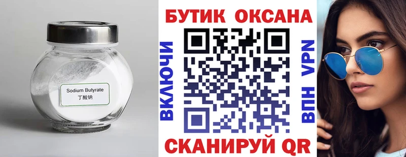 Бутират 99%  Орлов 